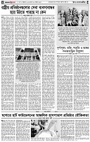 পৃষ্ঠা-৪।-উপ-সম্পাদকীয়-