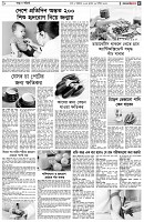 পৃষ্ঠা-৫।-স্বাস্থ-ও-পরিচর্যা