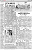 পৃষ্ঠা-২।-দেশের-খবর