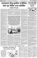 পৃষ্ঠা-৪।-উপ-সম্পাদকীয়-