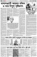 পৃষ্ঠা-৪।-উপ-সম্পাদকীয়-