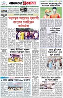 পৃষ্ঠা-৮।-শেষের-পাতা