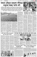 পৃষ্ঠা-৫।-কৃষি-ও-কৃষক