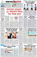 পৃষ্ঠা-৮।-শেষের-পাতা