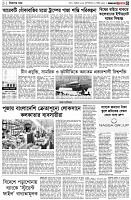 পৃষ্ঠা-৩।-বিদেশের-খবর