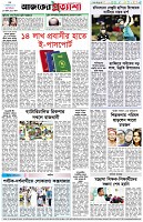 পৃষ্ঠা-৮।-শেষের-পাতা