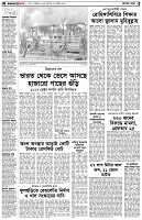 পৃষ্ঠা-২।-দেশের-খবর
