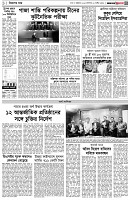 পৃষ্ঠা-৩।-বিদেশের-খবর