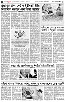 পৃষ্ঠা-৪।-উপ-সম্পাদকীয়-