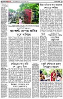 পৃষ্ঠা-২।-দেশের-খবর