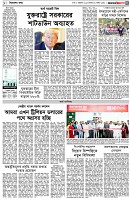 পৃষ্ঠা-৩।-বিদেশের-খবর