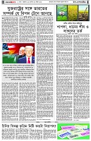 পৃষ্ঠা-৪।-উপ-সম্পাদকীয়-