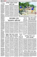 পৃষ্ঠা-২।-দেশের-খবর
