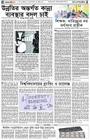 পৃষ্ঠা-৪।-উপ-সম্পাদকীয়-