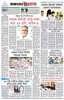 পৃষ্ঠা-৮।-শেষের-পাতা