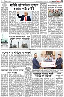 পৃষ্ঠা-৩।-বিদেশের-খবর
