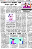 পৃষ্ঠা-৪।-উপ-সম্পাদকীয়-