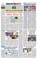 পৃষ্ঠা-৮।-শেষের-পাতা