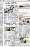 পৃষ্ঠা-২।-দেশের-খবর