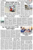 পৃষ্ঠা-৩।-বিদেশের-খবর
