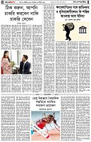 পৃষ্ঠা-৪।-উপ-সম্পাদকীয়-