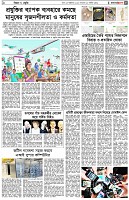 পৃষ্ঠা-৫।-বিজ্ঞান-ও-প্রযুক্তি