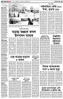 পৃষ্ঠা-২।-দেশের-খবর