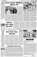 পৃষ্ঠা-৩।-বিদেশের-খবর