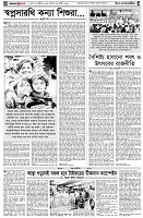 পৃষ্ঠা-৪।-উপ-সম্পাদকীয়-