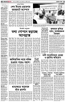 পৃষ্ঠা-২।-দেশের-খবর