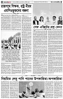 পৃষ্ঠা-৪।-উপ-সম্পাদকীয়-