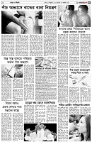 পৃষ্ঠা-৫।-স্বাস্থ-ও-পরিচর্যা