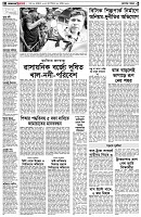 পৃষ্ঠা-২।-দেশের-খবর
