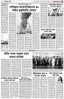 পৃষ্ঠা-৩।-বিদেশের-খবর