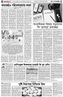 পৃষ্ঠা-৪।-উপ-সম্পাদকীয়-