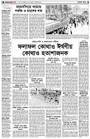 পৃষ্ঠা-২।-দেশের-খবর