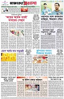 পৃষ্ঠা-৮।-শেষের-পাতা