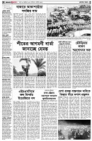 পৃষ্ঠা-২।-দেশের-খবর