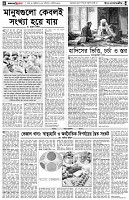 পৃষ্ঠা-৪।-উপ-সম্পাদকীয়-