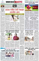 পৃষ্ঠা-৮।-শেষের-পাতা