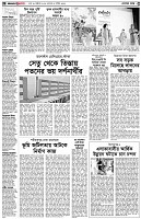 পৃষ্ঠা-২।-দেশের-খবর