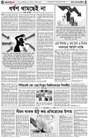 পৃষ্ঠা-৪।-উপ-সম্পাদকীয়-
