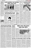 পৃষ্ঠা-৩।-বিদেশের-খবর
