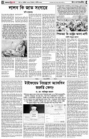 পৃষ্ঠা-৪।-উপ-সম্পাদকীয়-