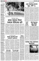 পৃষ্ঠা-২।-দেশের-খবর