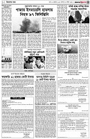 পৃষ্ঠা-৩।-বিদেশের-খবর