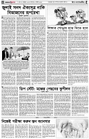 পৃষ্ঠা-৪।-উপ-সম্পাদকীয়-