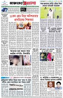 পৃষ্ঠা-৮।-শেষের-পাতা