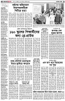 পৃষ্ঠা-২।-দেশের-খবর