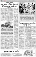 পৃষ্ঠা-৪।-উপ-সম্পাদকীয়-